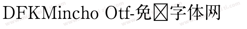DFKMincho Otf字体转换